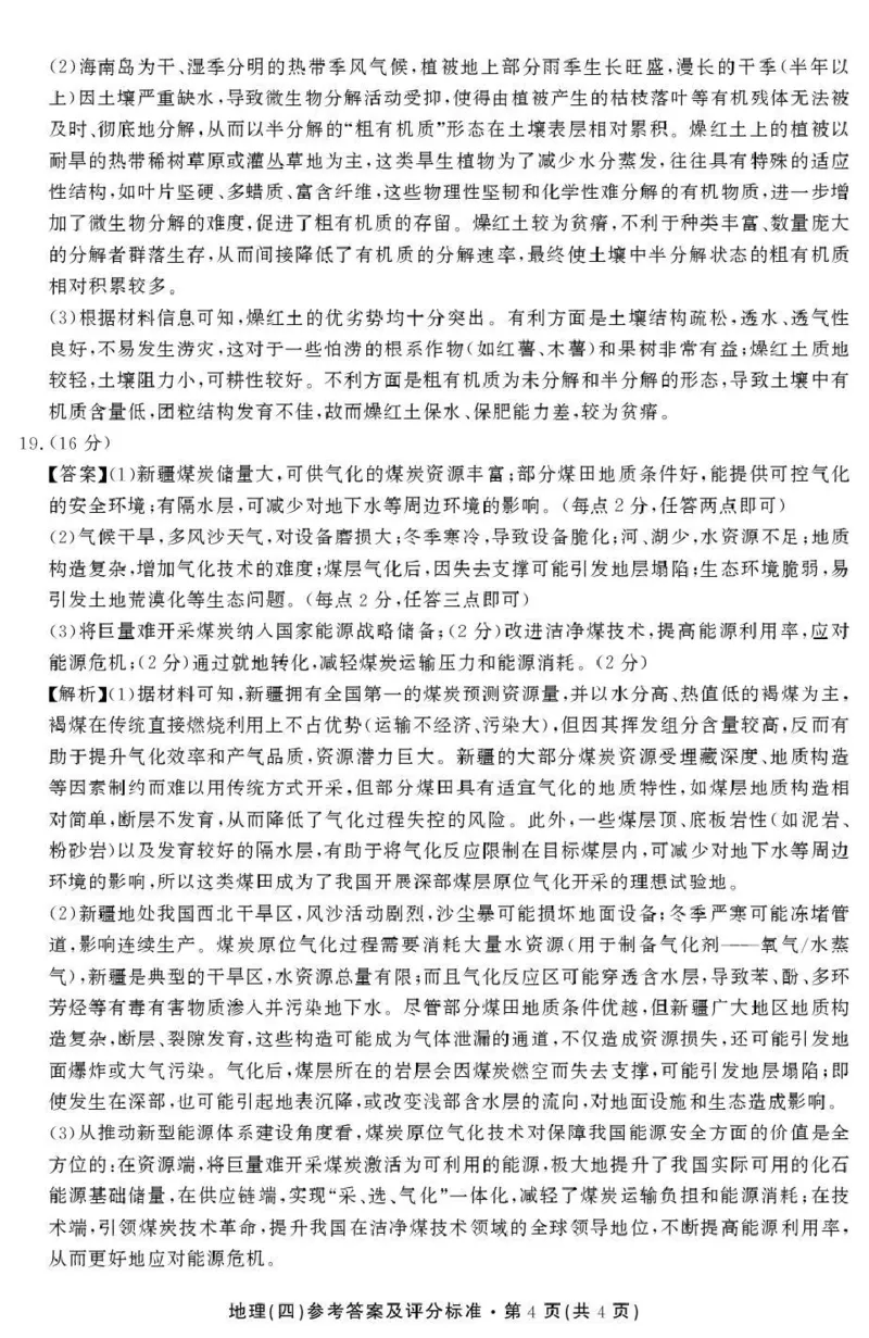 云南省名校联盟2026届高三上学期第四次联考地理答案_2024-2026高三（6-6月题库）_2026年01月高三试卷_0106云南省名校联盟2026届高三上学期第四次联考（全）