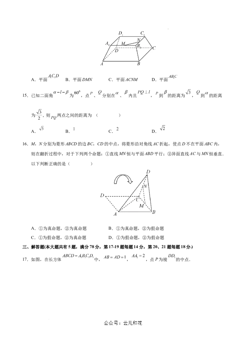 高二数学第一次月考卷（考试版A4）测试范围：沪教版2020必修第三册第十章（上海专用）_2024-2025高二（7-7月题库）_2024年09月试卷