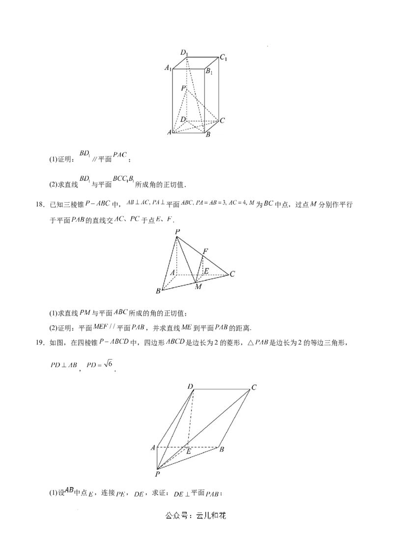 高二数学第一次月考卷（考试版A4）测试范围：沪教版2020必修第三册第十章（上海专用）_2024-2025高二（7-7月题库）_2024年09月试卷