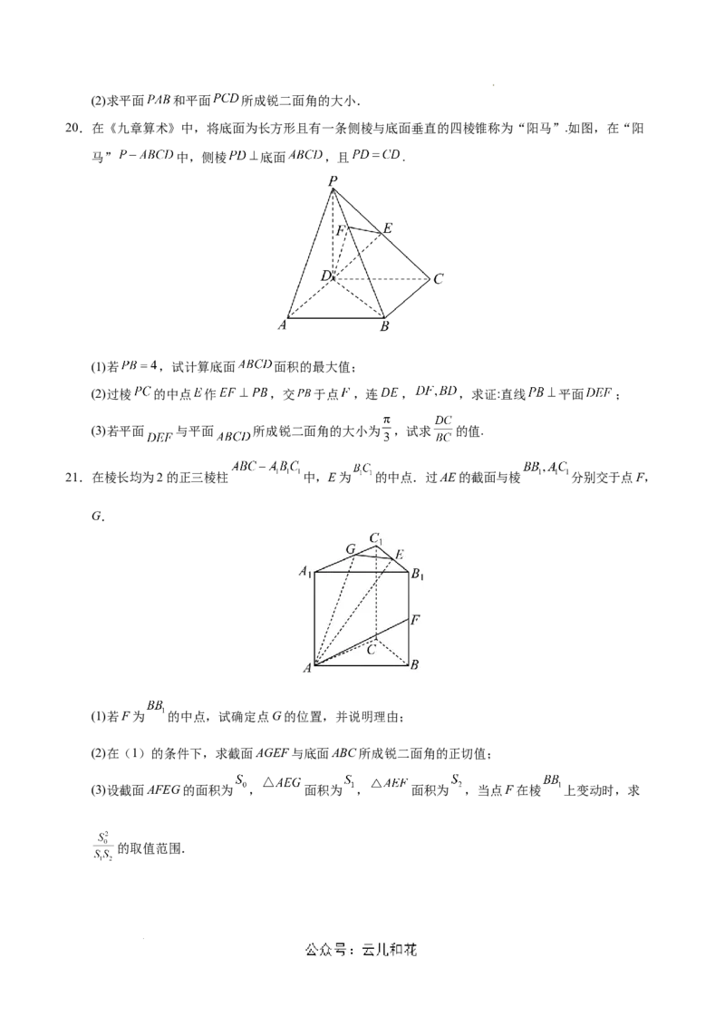 高二数学第一次月考卷（考试版A4）测试范围：沪教版2020必修第三册第十章（上海专用）_2024-2025高二（7-7月题库）_2024年09月试卷
