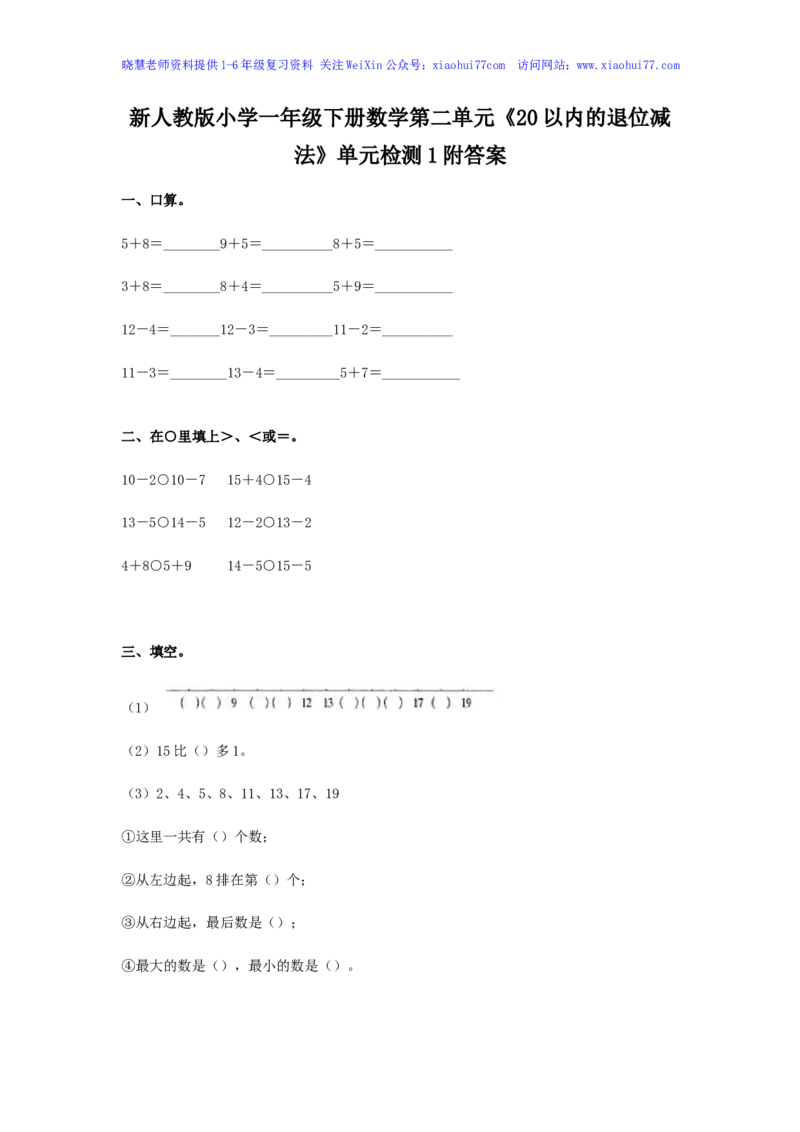 人教新课标数学一年级下学期第2单元测试卷1_小学1-6年级全部试卷_数学_一年级_3-6-4、小学一年级数学下册_3-6-4-2、练习题、作业、试题、试卷_人教版_单元测试卷