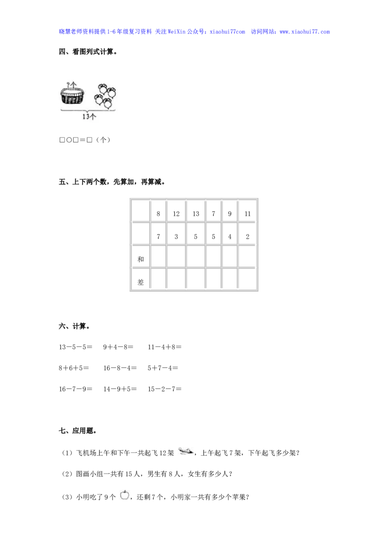 人教新课标数学一年级下学期第2单元测试卷1_小学1-6年级全部试卷_数学_一年级_3-6-4、小学一年级数学下册_3-6-4-2、练习题、作业、试题、试卷_人教版_单元测试卷