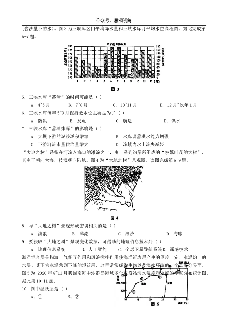 海南省海南中学2024-2025学年高三上学期10月月考试题地理含答案_2024-2025高三（6-6月题库）_2024年10月试卷_1029海南省海南中学2024-2025学年高三上学期10月月考