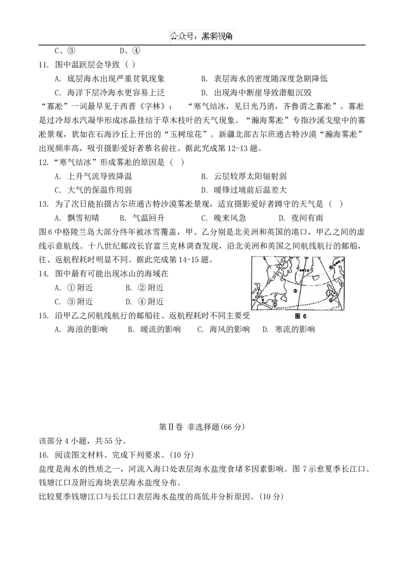 海南省海南中学2024-2025学年高三上学期10月月考试题地理含答案_2024-2025高三（6-6月题库）_2024年10月试卷_1029海南省海南中学2024-2025学年高三上学期10月月考