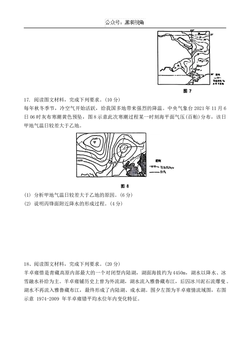 海南省海南中学2024-2025学年高三上学期10月月考试题地理含答案_2024-2025高三（6-6月题库）_2024年10月试卷_1029海南省海南中学2024-2025学年高三上学期10月月考