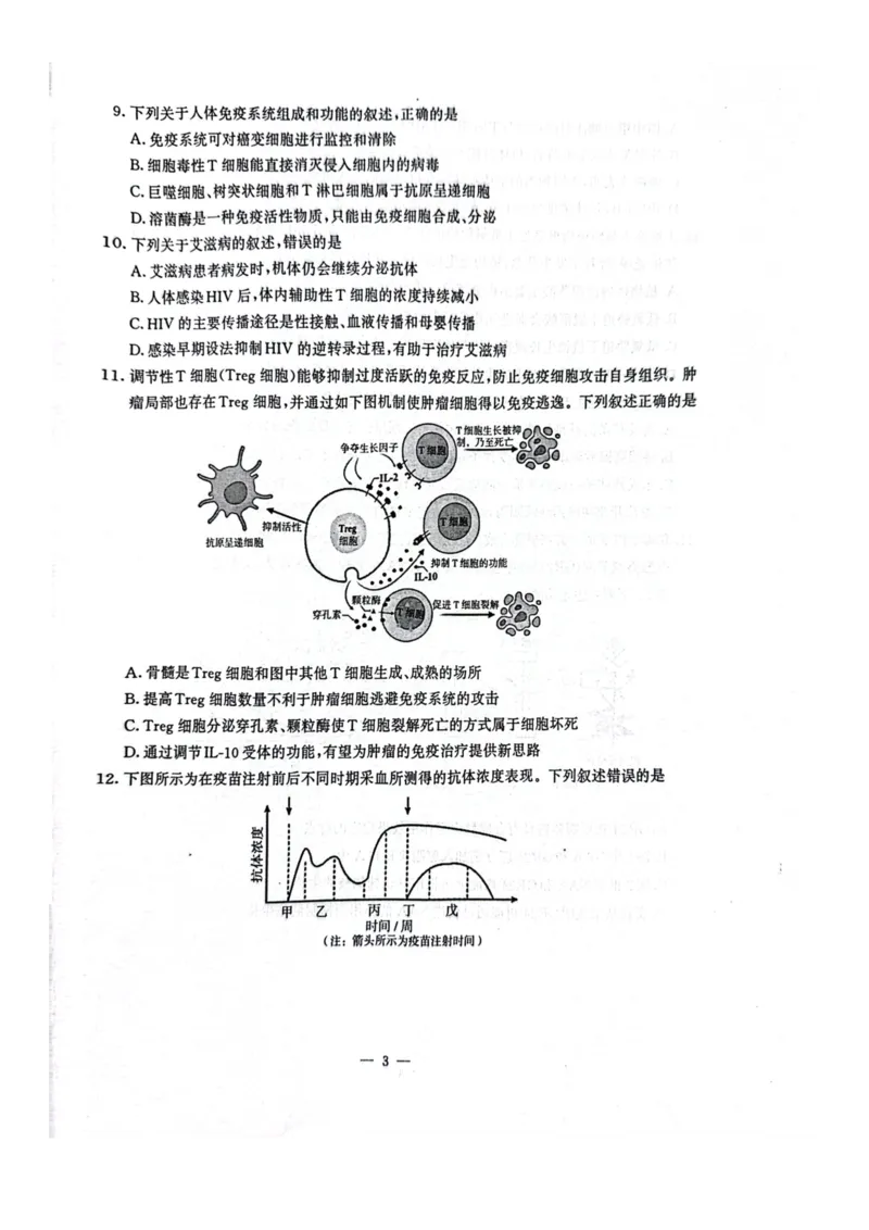 江苏省南京市2025-2026学年高二上学期11月期中生物试题含答案_2025年11月高二试卷_251117江苏省南京市2025-2026学年高二上学期期中学情调研测试（全）