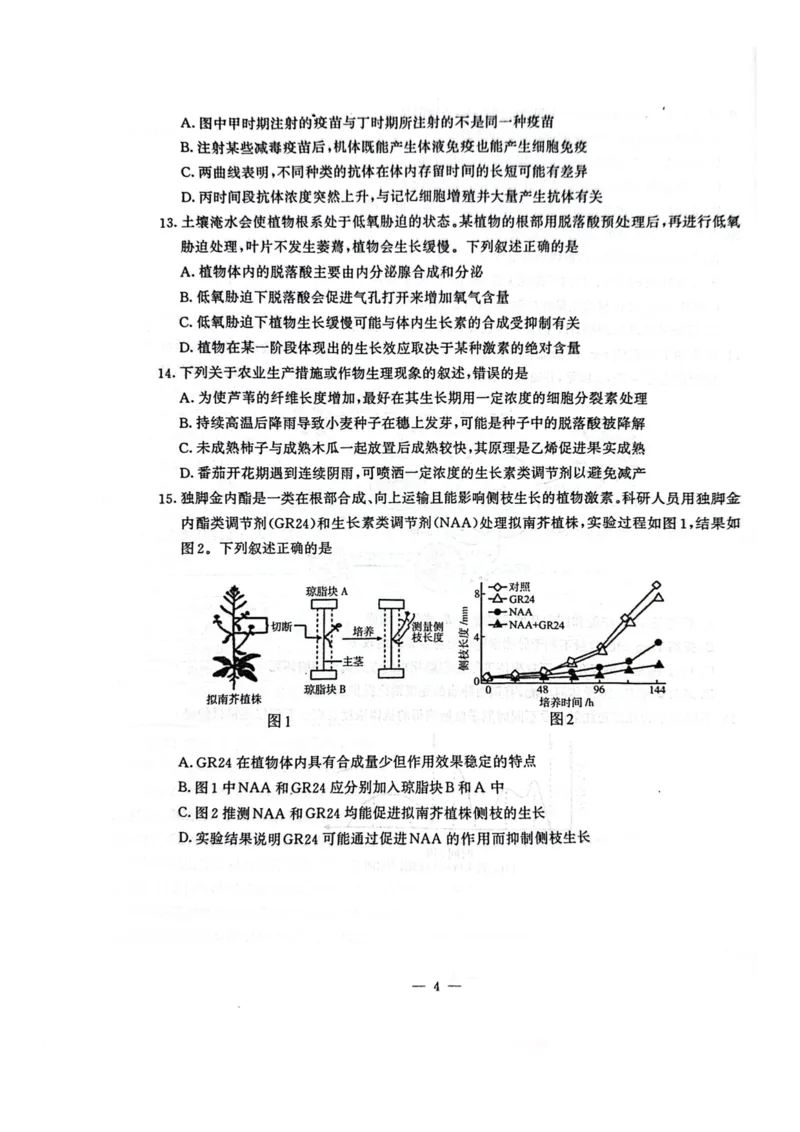 江苏省南京市2025-2026学年高二上学期11月期中生物试题含答案_2025年11月高二试卷_251117江苏省南京市2025-2026学年高二上学期期中学情调研测试（全）