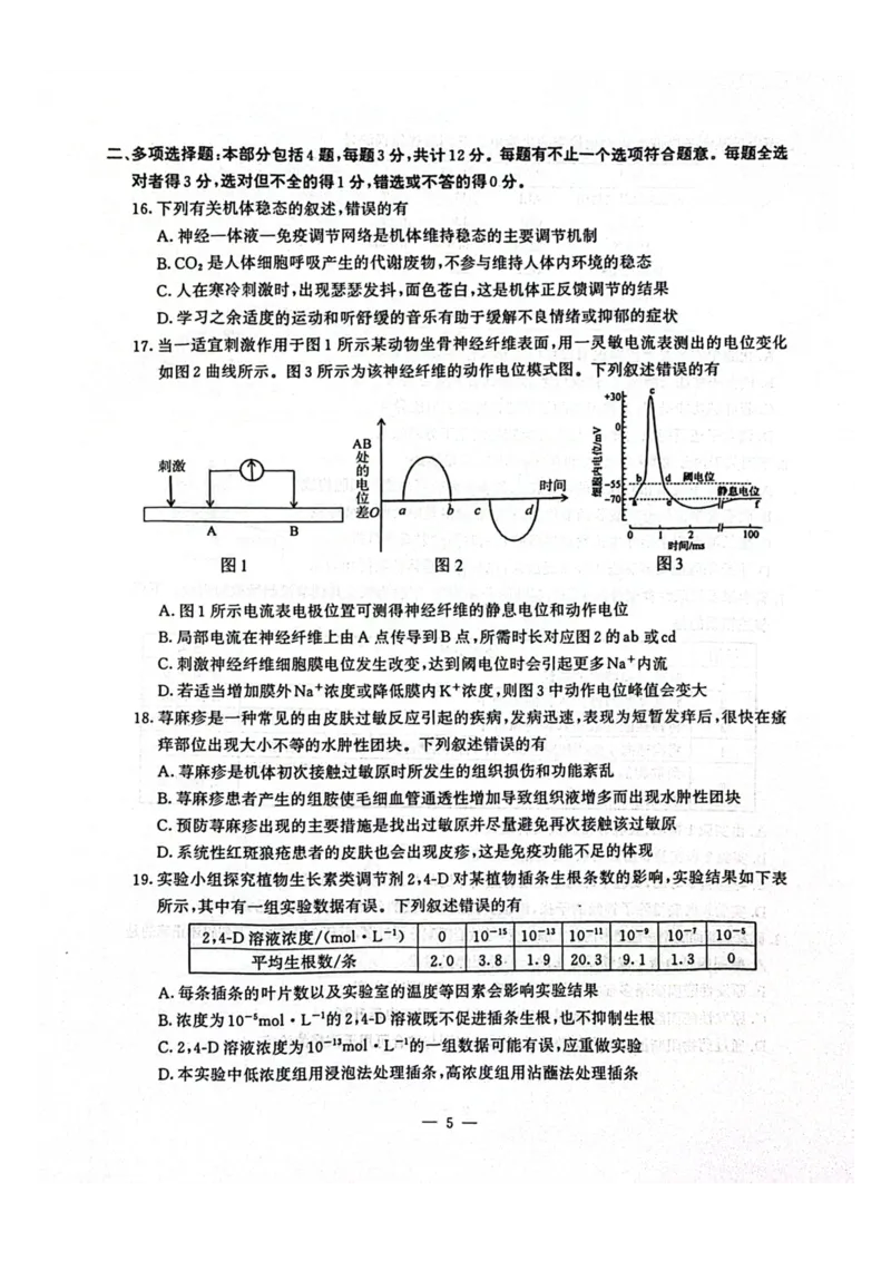 江苏省南京市2025-2026学年高二上学期11月期中生物试题含答案_2025年11月高二试卷_251117江苏省南京市2025-2026学年高二上学期期中学情调研测试（全）