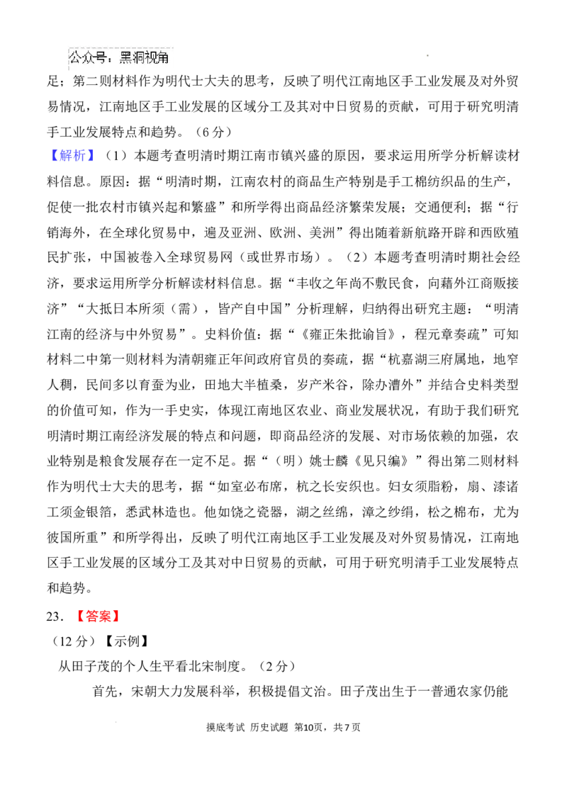 陕西省西安中学高2025届高三摸底考试历史+答案_2024-2025高三（6-6月题库）_2024年09月试卷_0905陕西省西安中学2024-2025学年高三上学期开学摸底考试