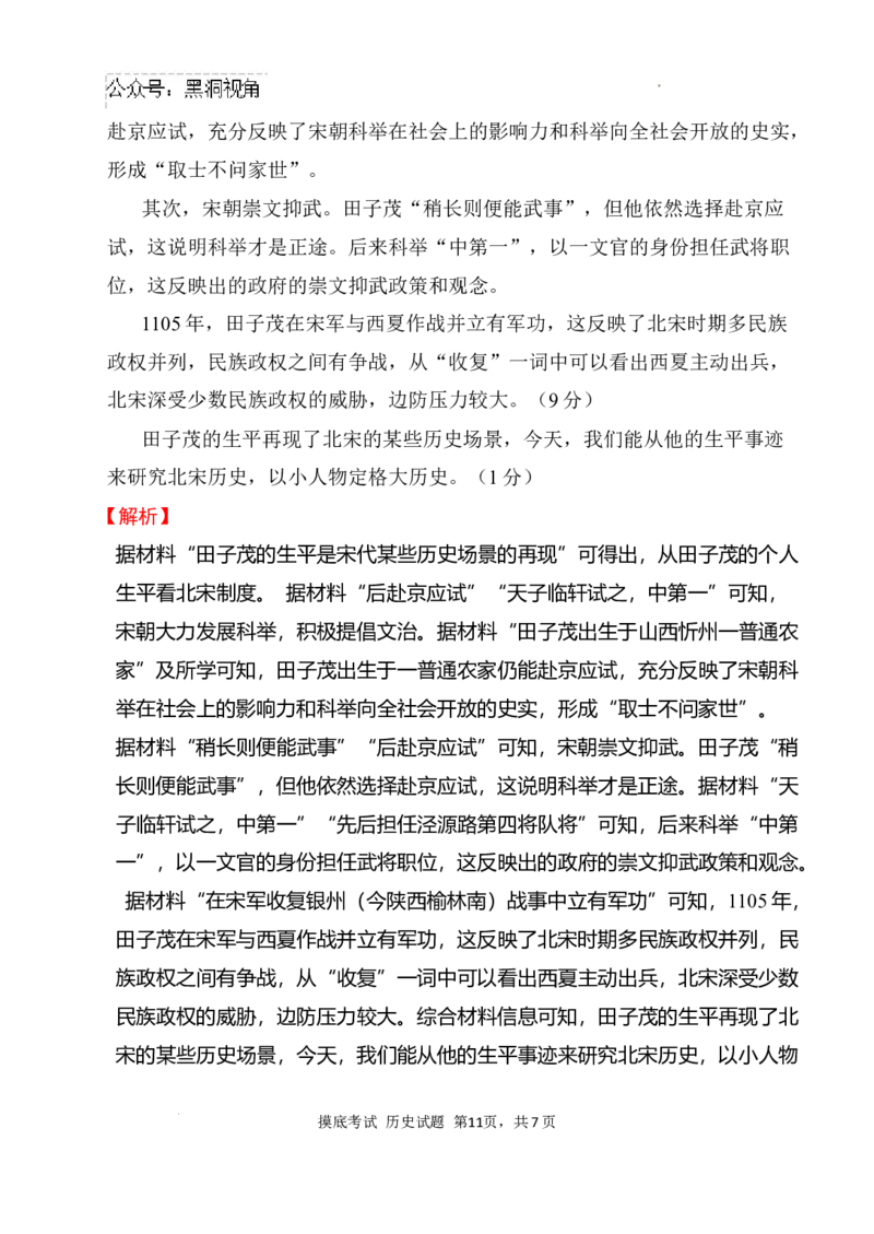 陕西省西安中学高2025届高三摸底考试历史+答案_2024-2025高三（6-6月题库）_2024年09月试卷_0905陕西省西安中学2024-2025学年高三上学期开学摸底考试