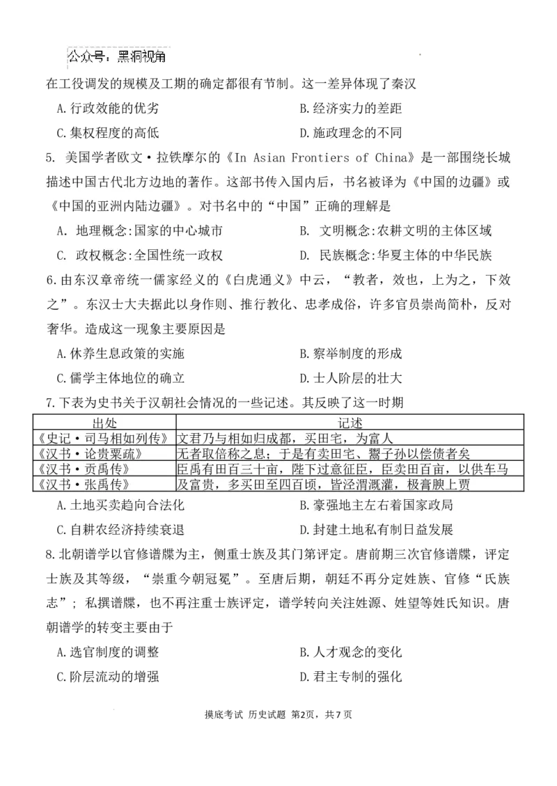 陕西省西安中学高2025届高三摸底考试历史+答案_2024-2025高三（6-6月题库）_2024年09月试卷_0905陕西省西安中学2024-2025学年高三上学期开学摸底考试