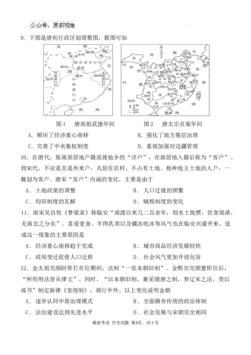 陕西省西安中学高2025届高三摸底考试历史+答案_2024-2025高三（6-6月题库）_2024年09月试卷_0905陕西省西安中学2024-2025学年高三上学期开学摸底考试