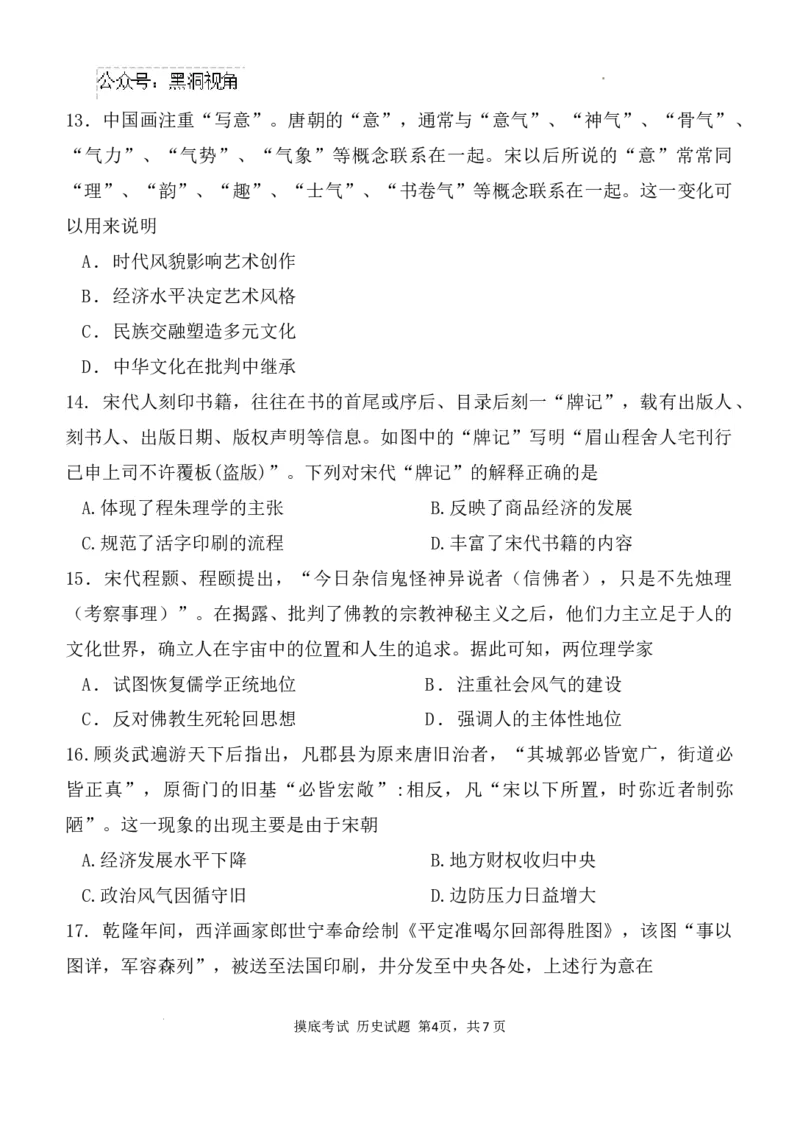 陕西省西安中学高2025届高三摸底考试历史+答案_2024-2025高三（6-6月题库）_2024年09月试卷_0905陕西省西安中学2024-2025学年高三上学期开学摸底考试