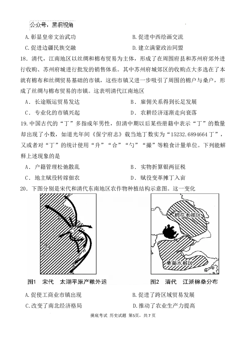 陕西省西安中学高2025届高三摸底考试历史+答案_2024-2025高三（6-6月题库）_2024年09月试卷_0905陕西省西安中学2024-2025学年高三上学期开学摸底考试