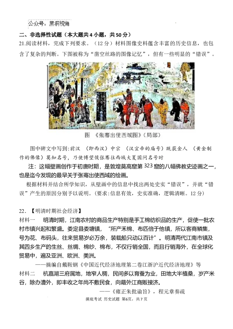 陕西省西安中学高2025届高三摸底考试历史+答案_2024-2025高三（6-6月题库）_2024年09月试卷_0905陕西省西安中学2024-2025学年高三上学期开学摸底考试