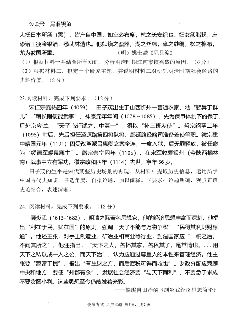 陕西省西安中学高2025届高三摸底考试历史+答案_2024-2025高三（6-6月题库）_2024年09月试卷_0905陕西省西安中学2024-2025学年高三上学期开学摸底考试