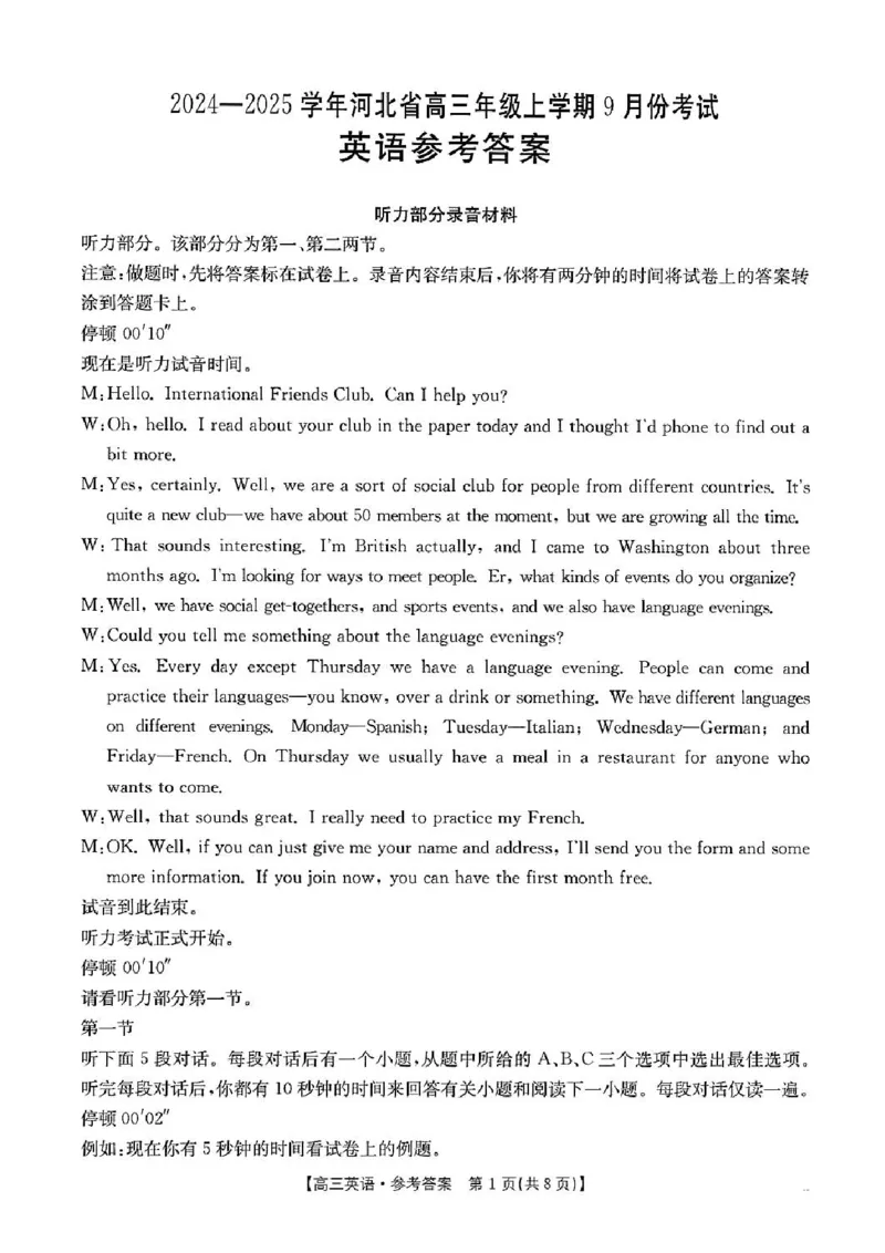 英语答案(1)_2024-2025高三（6-6月题库）_2024年09月试卷_09282024-2025学年河北省金太阳高三年级上学期9月份考试（25-35C）