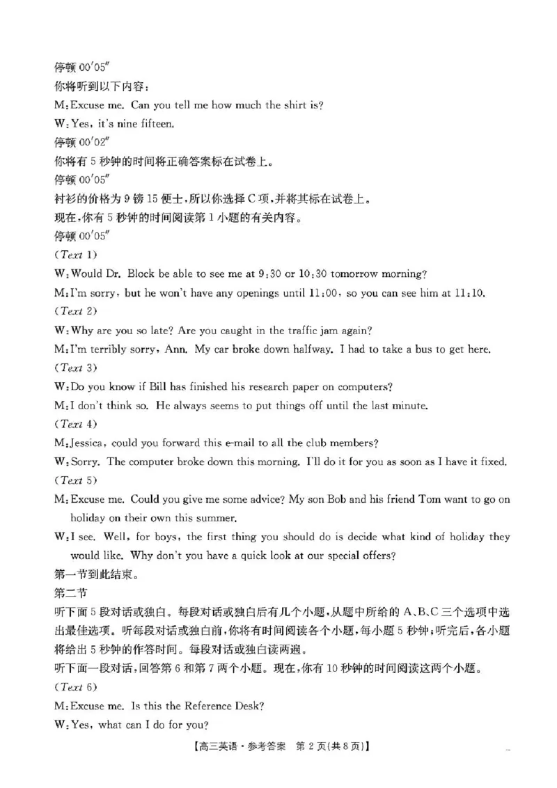 英语答案(1)_2024-2025高三（6-6月题库）_2024年09月试卷_09282024-2025学年河北省金太阳高三年级上学期9月份考试（25-35C）