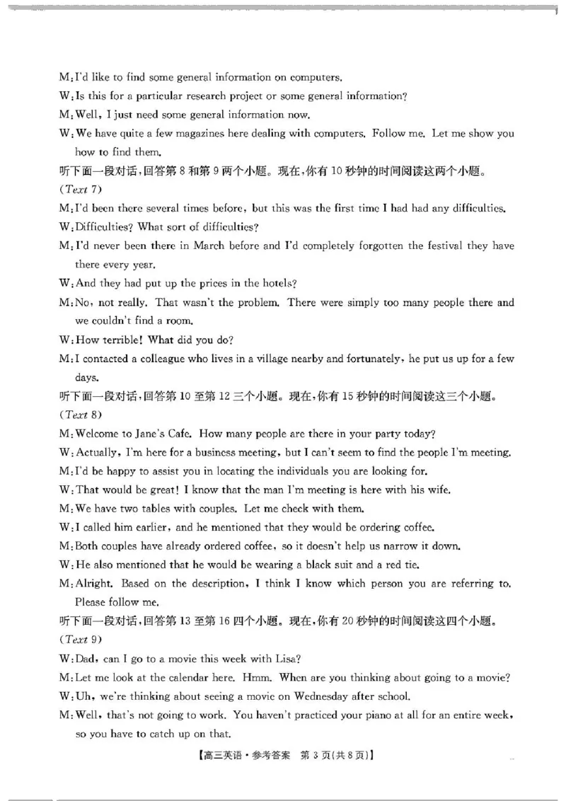 英语答案(1)_2024-2025高三（6-6月题库）_2024年09月试卷_09282024-2025学年河北省金太阳高三年级上学期9月份考试（25-35C）