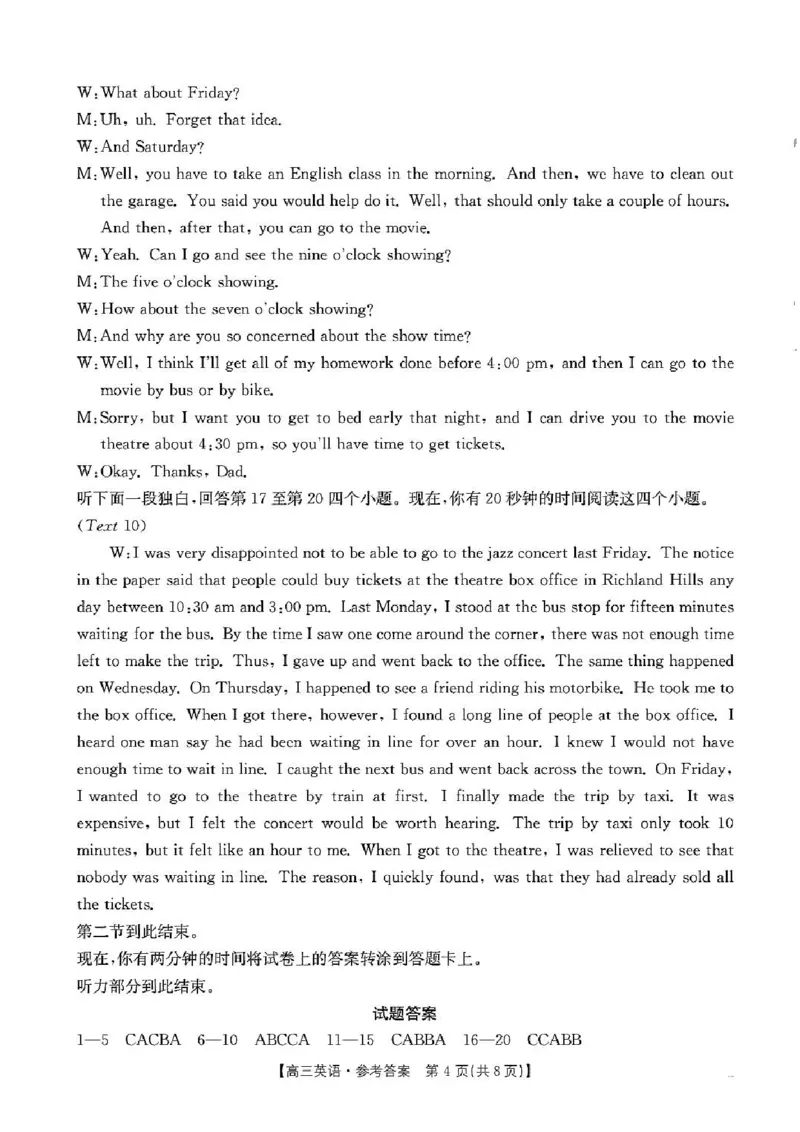 英语答案(1)_2024-2025高三（6-6月题库）_2024年09月试卷_09282024-2025学年河北省金太阳高三年级上学期9月份考试（25-35C）