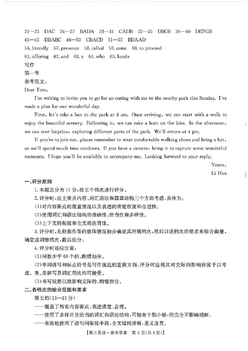 英语答案(1)_2024-2025高三（6-6月题库）_2024年09月试卷_09282024-2025学年河北省金太阳高三年级上学期9月份考试（25-35C）