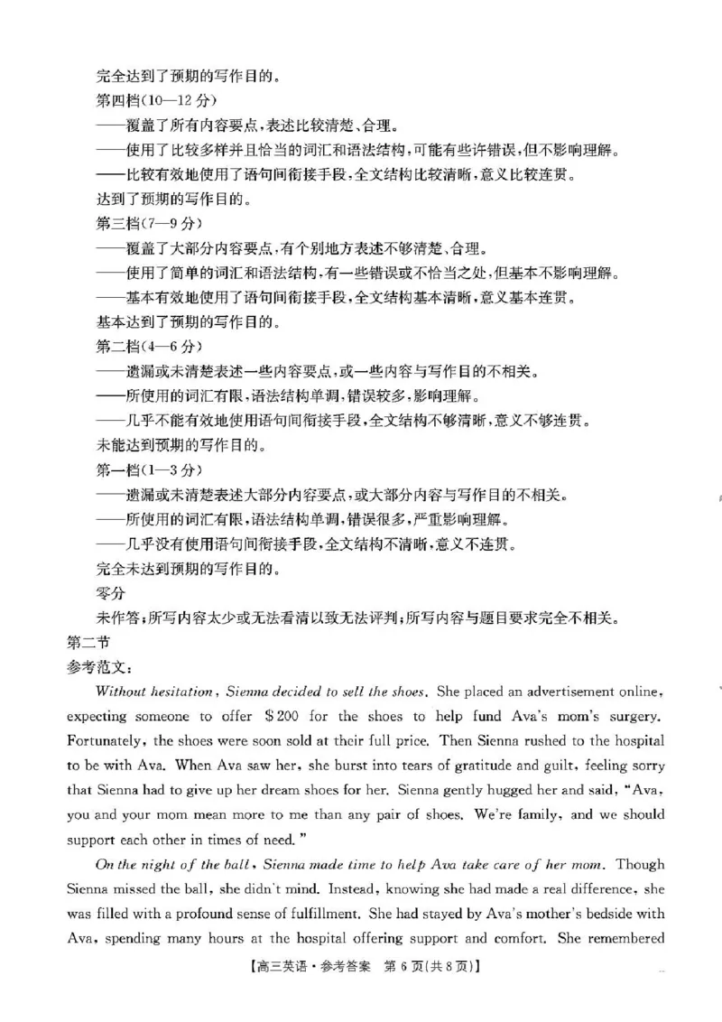 英语答案(1)_2024-2025高三（6-6月题库）_2024年09月试卷_09282024-2025学年河北省金太阳高三年级上学期9月份考试（25-35C）