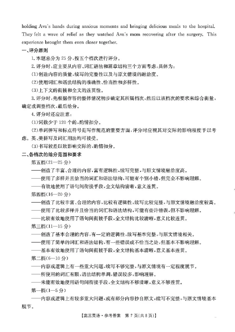 英语答案(1)_2024-2025高三（6-6月题库）_2024年09月试卷_09282024-2025学年河北省金太阳高三年级上学期9月份考试（25-35C）