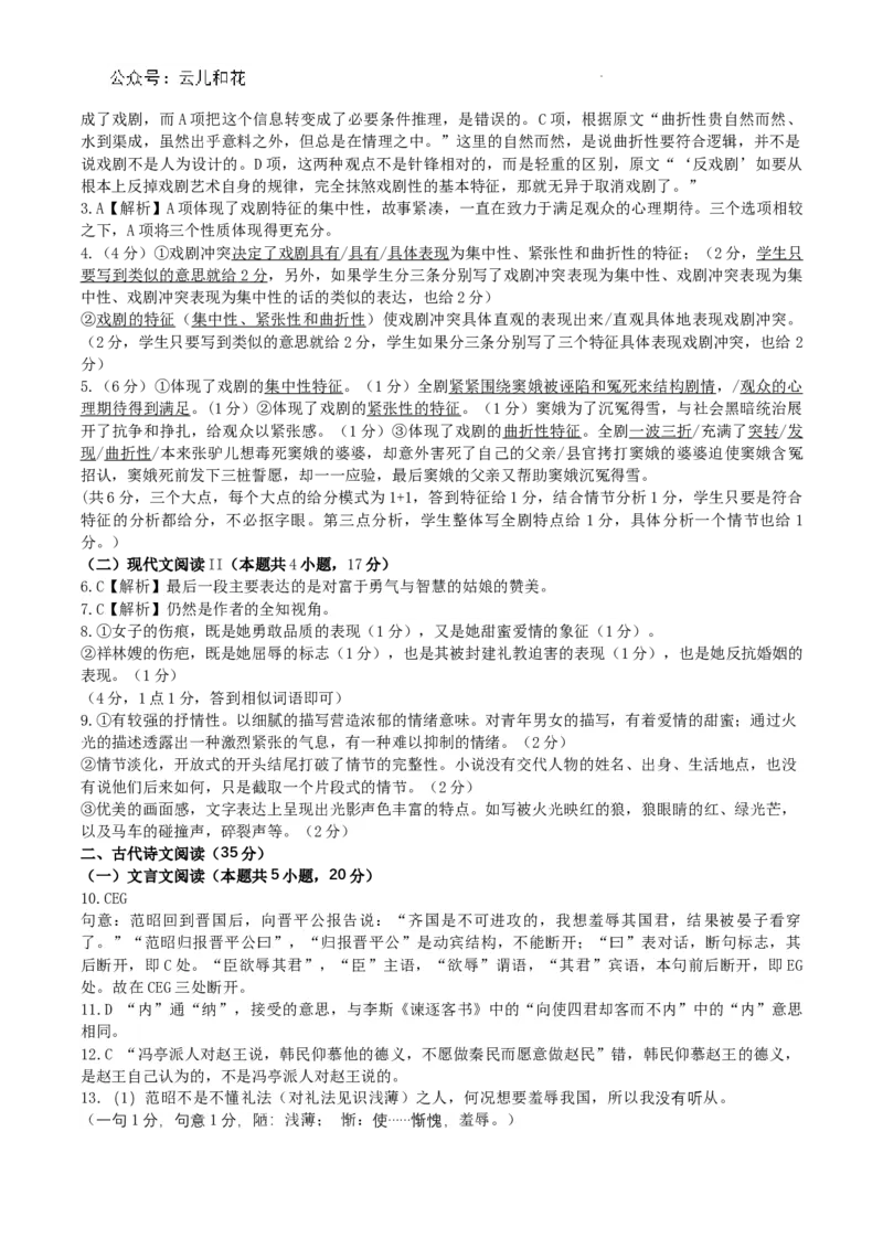 重庆市西北狼联盟2024-2025学年高二上学期入学联考语文试题_2024-2025高二（7-7月题库）_2024年09月试卷_0926重庆西北狼联盟2024年高二上学期入学联考