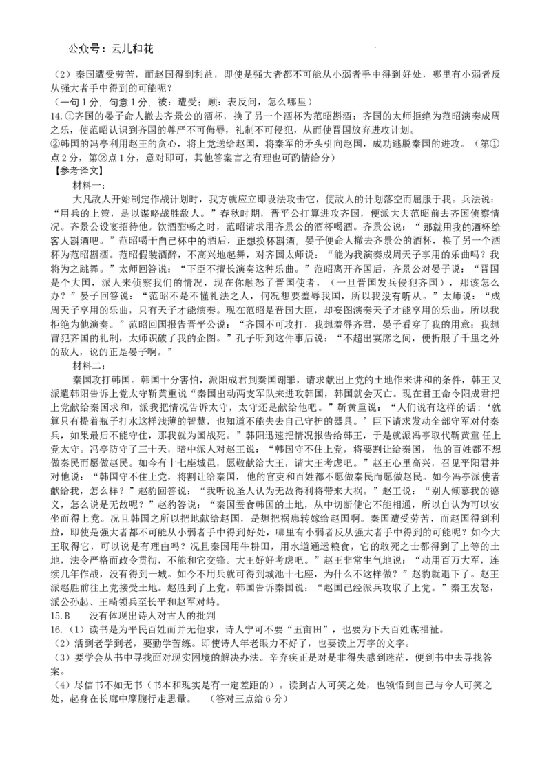 重庆市西北狼联盟2024-2025学年高二上学期入学联考语文试题_2024-2025高二（7-7月题库）_2024年09月试卷_0926重庆西北狼联盟2024年高二上学期入学联考