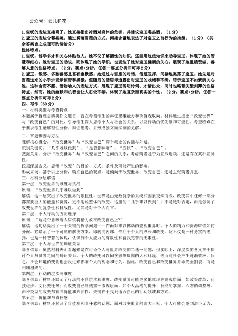 重庆市西北狼联盟2024-2025学年高二上学期入学联考语文试题_2024-2025高二（7-7月题库）_2024年09月试卷_0926重庆西北狼联盟2024年高二上学期入学联考