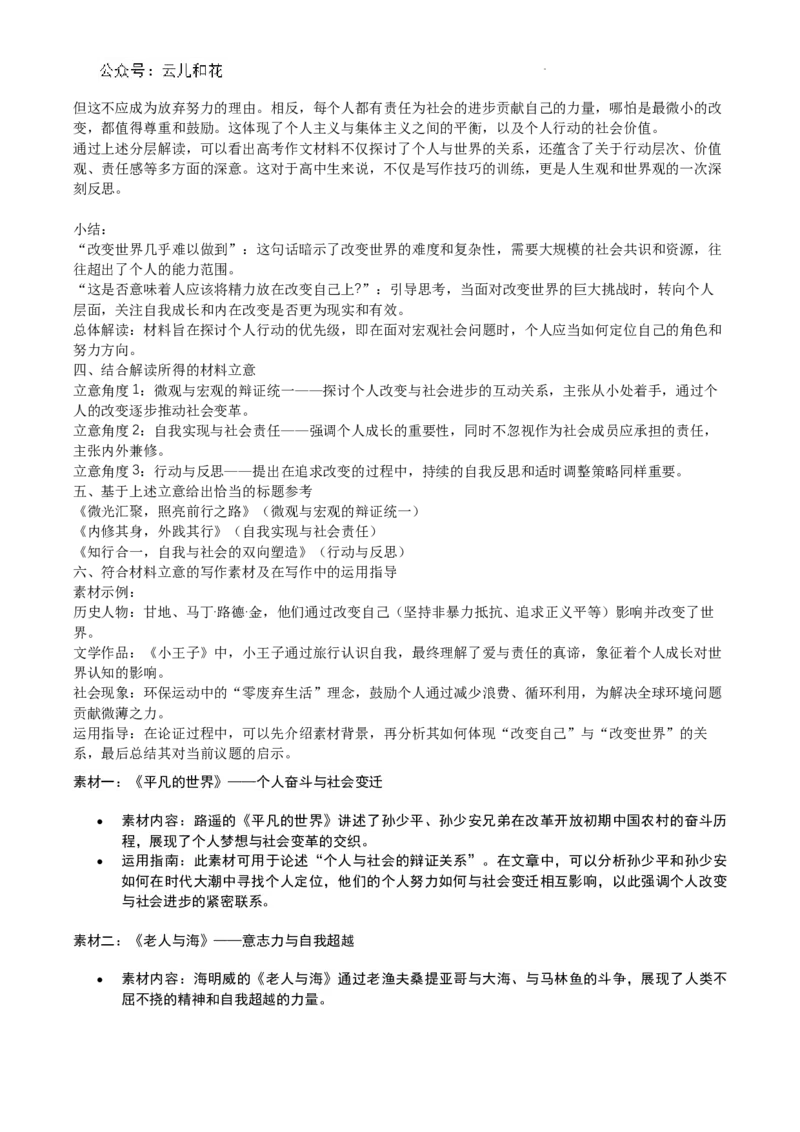 重庆市西北狼联盟2024-2025学年高二上学期入学联考语文试题_2024-2025高二（7-7月题库）_2024年09月试卷_0926重庆西北狼联盟2024年高二上学期入学联考
