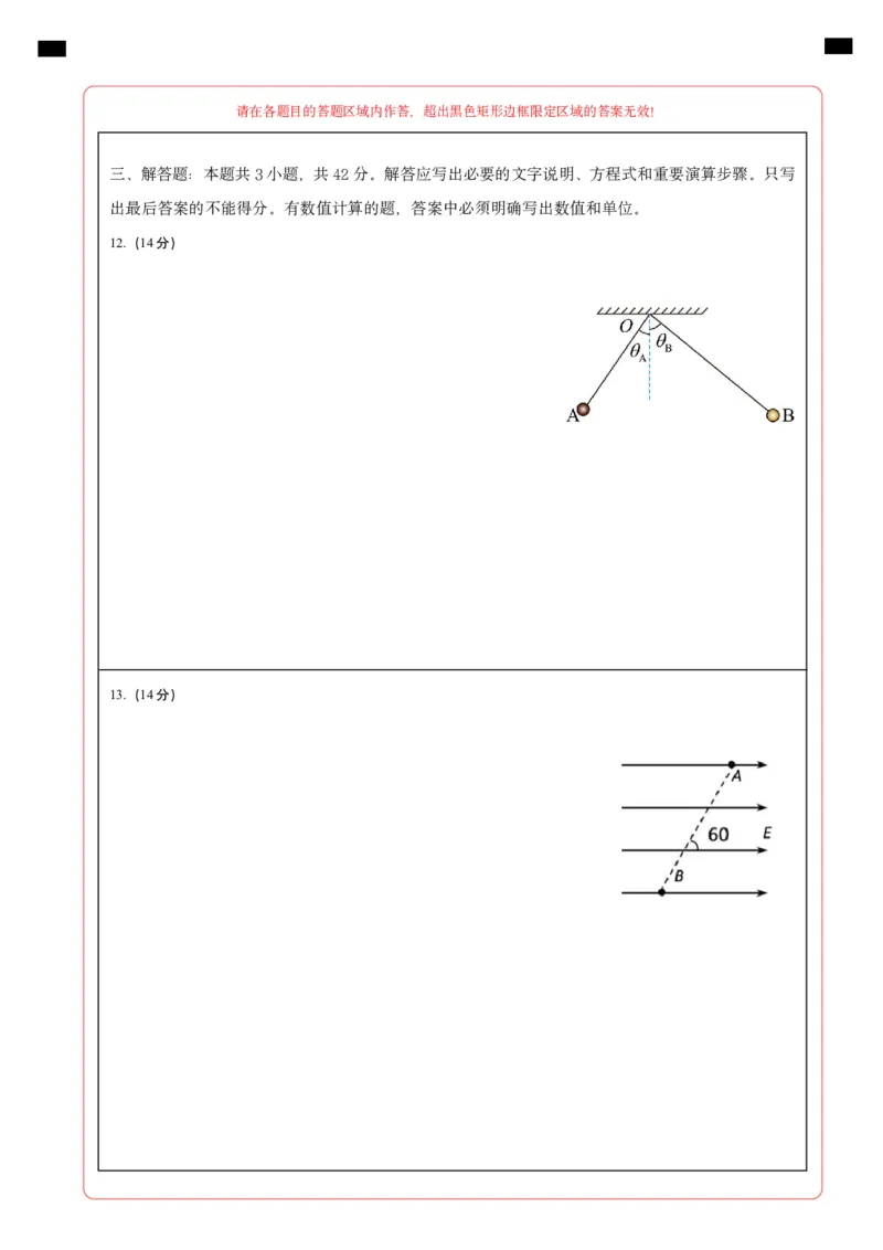 高二物理第一次月考卷（答题卡）（人教版）A4版（天津专用）_2024-2025高二（7-7月题库）_2024年09月试卷