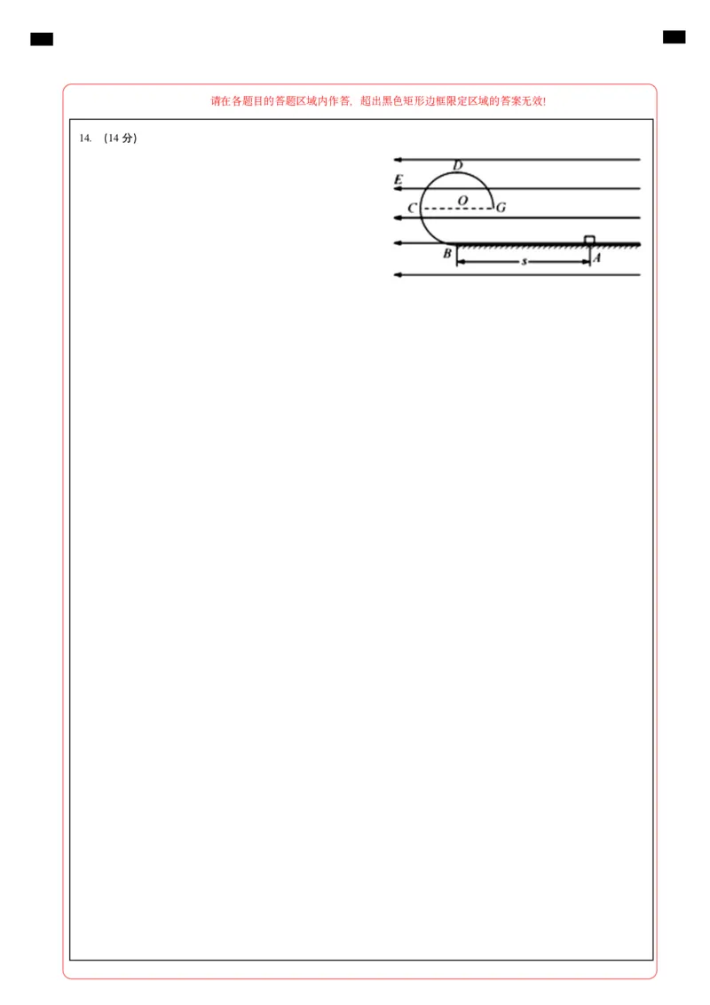 高二物理第一次月考卷（答题卡）（人教版）A4版（天津专用）_2024-2025高二（7-7月题库）_2024年09月试卷