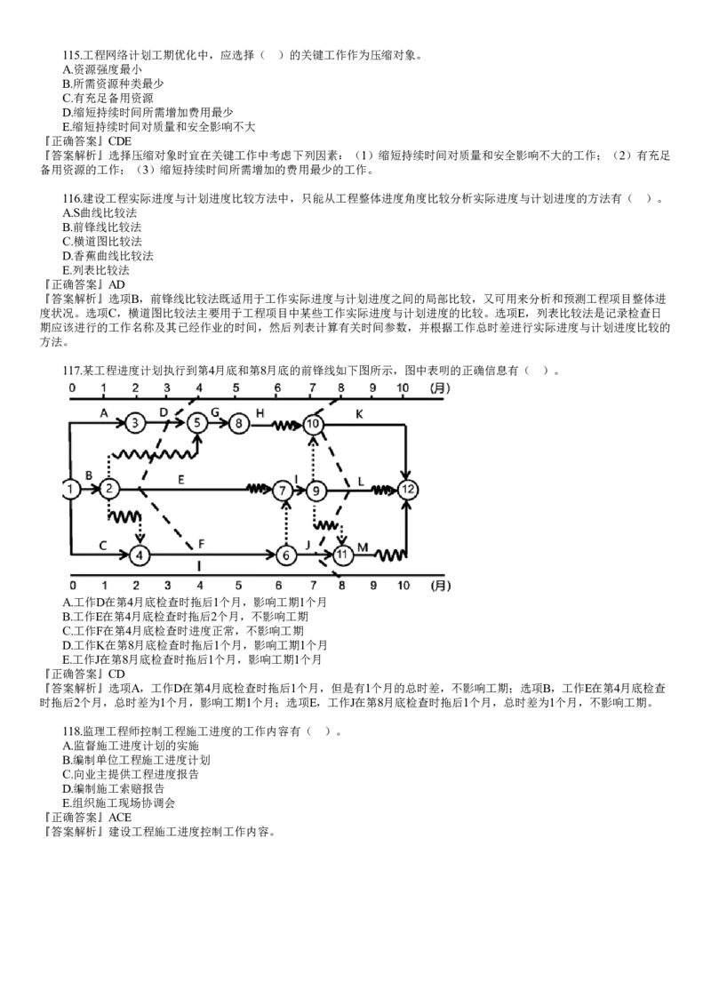 WM_第05讲　2022年5月试题（五）_监理工程师_2025监理工程师_2025年监理工程师-各大机构_2025年监理-土建目标_机构2-JG_00.历年真题_JG-土建三控-真题解析-2022_2022年（5月试卷）_讲义