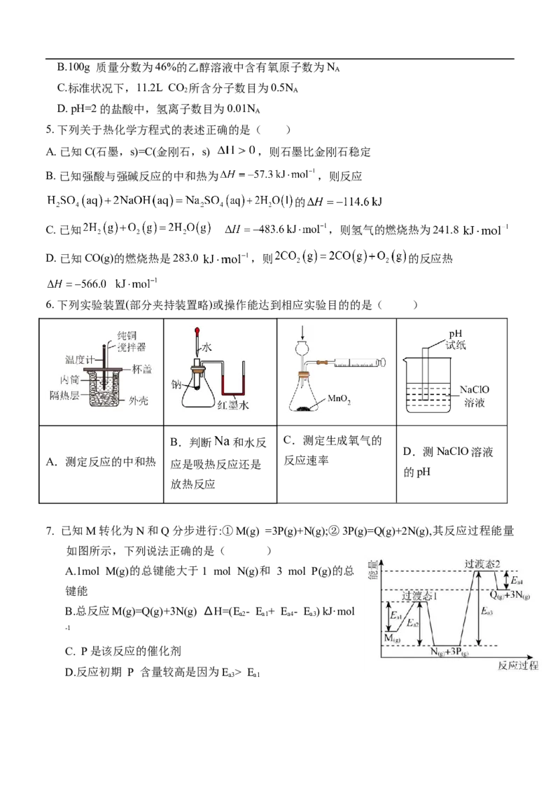 河北省保定市部分高中2025-2026学年高二上学期12月期中化学试题（含答案）_2026年01月高二试卷_260113河北省保定市部分高中2025-2026学年高二上学期12月月考（全）