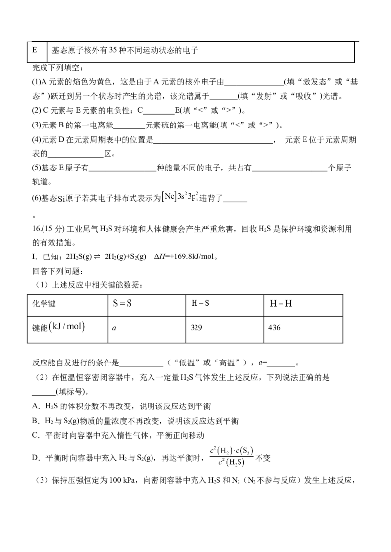 河北省保定市部分高中2025-2026学年高二上学期12月期中化学试题（含答案）_2026年01月高二试卷_260113河北省保定市部分高中2025-2026学年高二上学期12月月考（全）