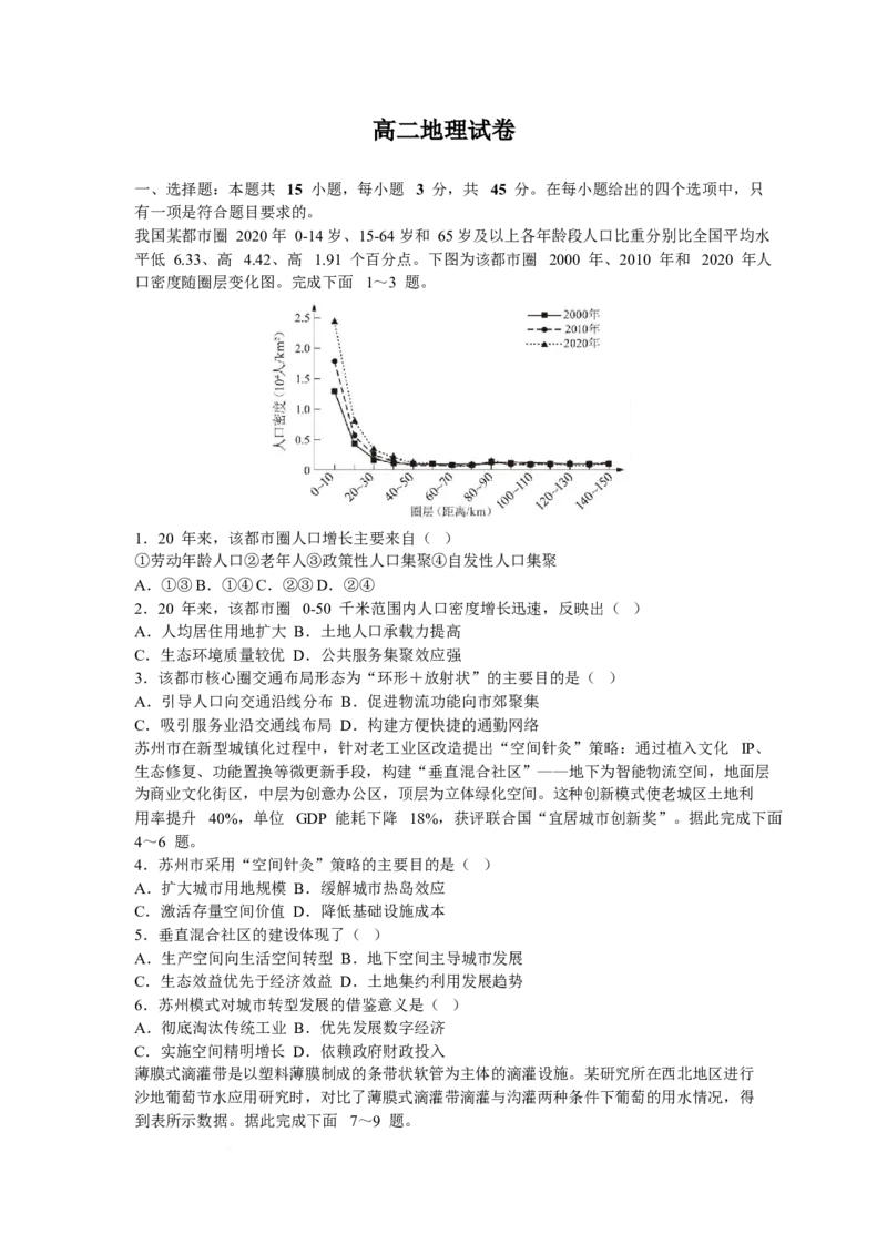 湖北省武汉市部分重点中学2025-2026学年高二上学期10月检测试题地理Word版含解析_2025年10月高二试卷_251022湖北省武汉市部分重点中学2025-2026学年高二上学期10月月考试题