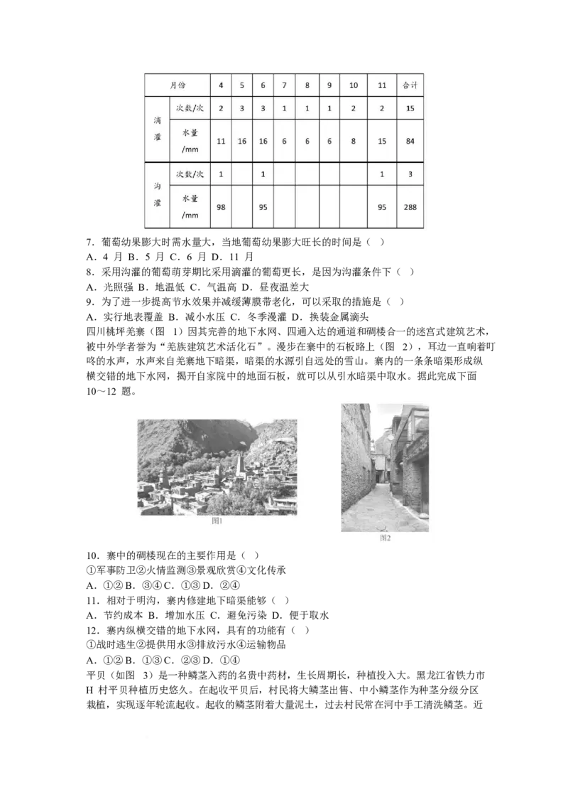 湖北省武汉市部分重点中学2025-2026学年高二上学期10月检测试题地理Word版含解析_2025年10月高二试卷_251022湖北省武汉市部分重点中学2025-2026学年高二上学期10月月考试题