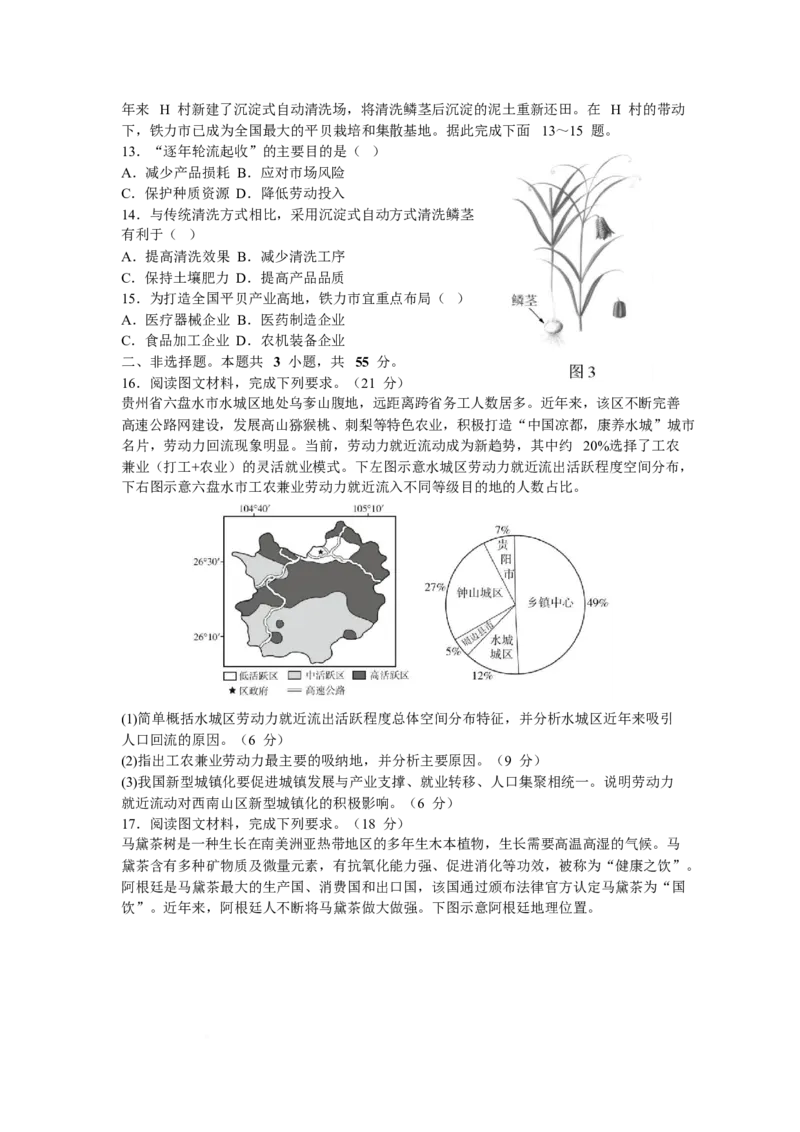湖北省武汉市部分重点中学2025-2026学年高二上学期10月检测试题地理Word版含解析_2025年10月高二试卷_251022湖北省武汉市部分重点中学2025-2026学年高二上学期10月月考试题