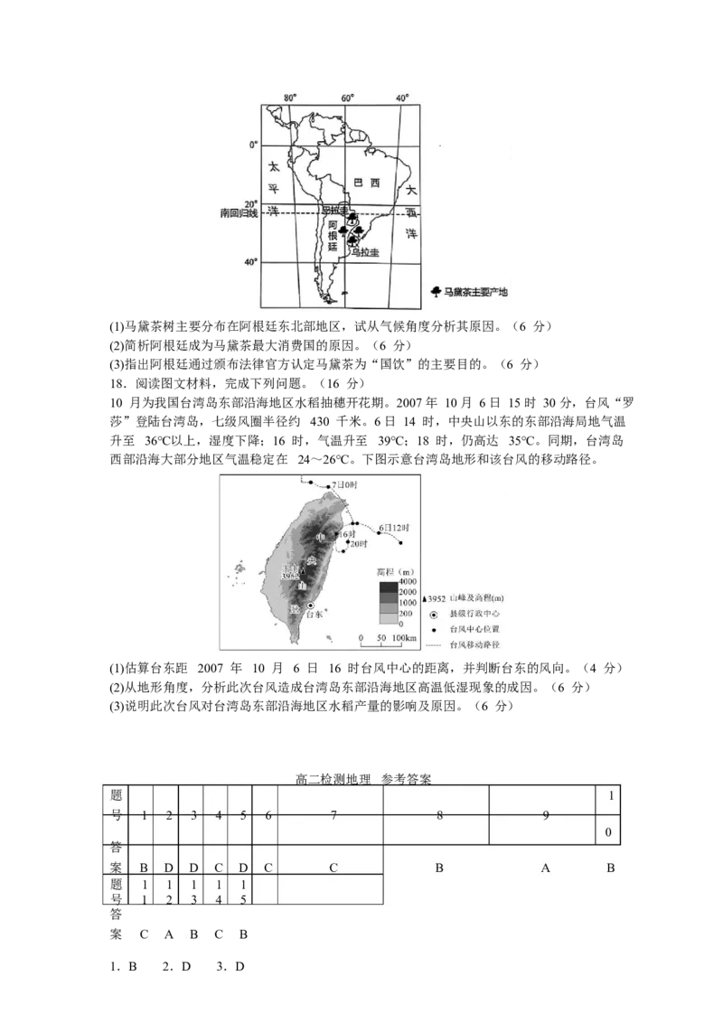 湖北省武汉市部分重点中学2025-2026学年高二上学期10月检测试题地理Word版含解析_2025年10月高二试卷_251022湖北省武汉市部分重点中学2025-2026学年高二上学期10月月考试题