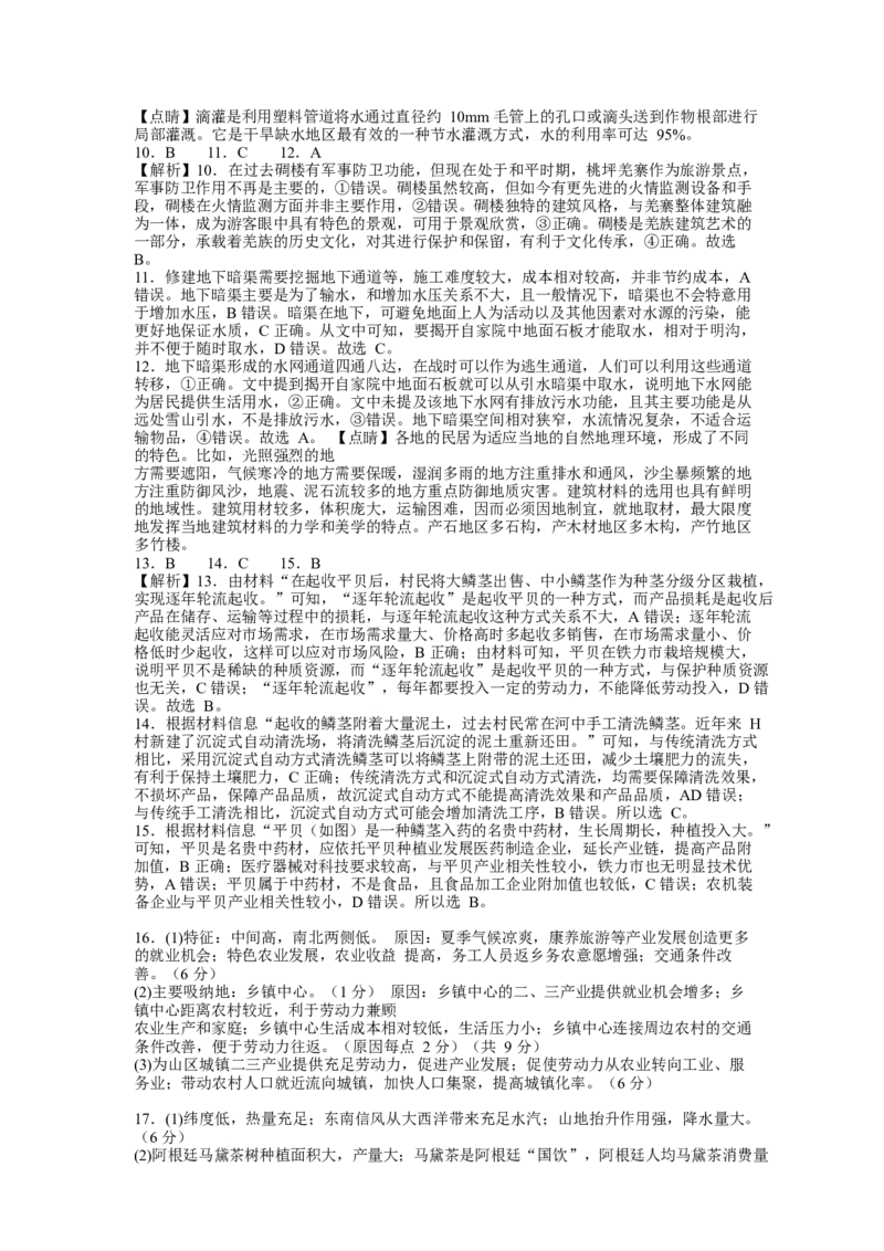 湖北省武汉市部分重点中学2025-2026学年高二上学期10月检测试题地理Word版含解析_2025年10月高二试卷_251022湖北省武汉市部分重点中学2025-2026学年高二上学期10月月考试题