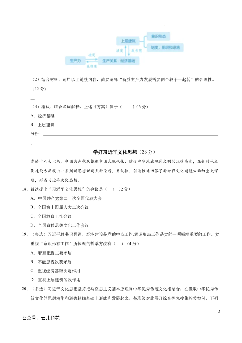 高二政治期中模拟卷（考试版A4）测试范围：必修1、必修4（上海专用）_2024-2025高二（7-7月题库）_2024年10月试卷
