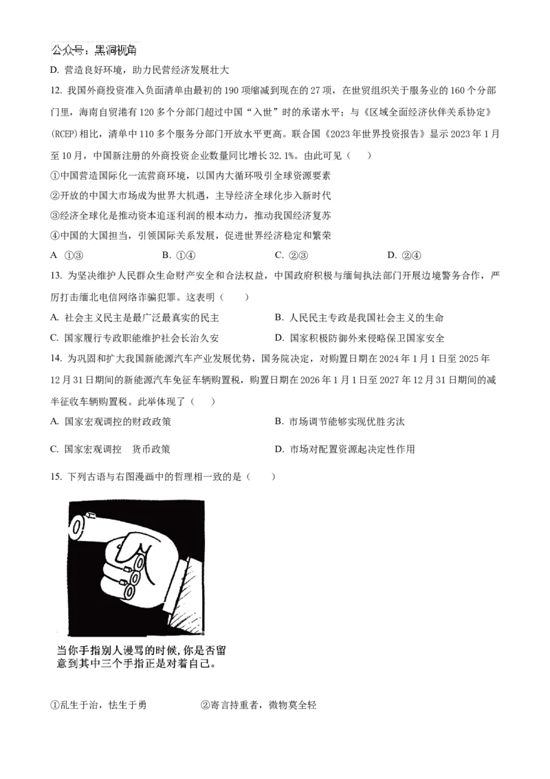 福建省泉州市五校2024-2025学年高三上学期11月期中联考政治试题Word版无答案_2024-2025高三（6-6月题库）_2024年11月试卷_1126福建省泉州市五校2024-2025学年高三上学期11月期中联考