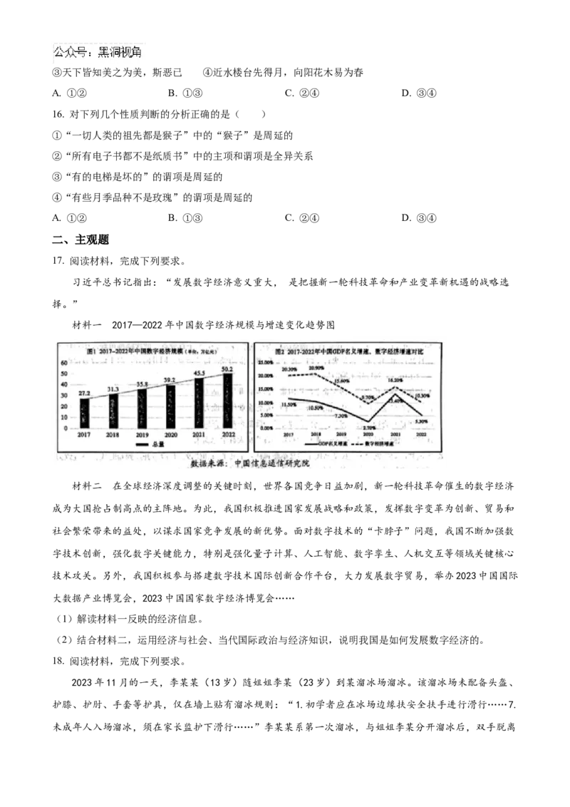 福建省泉州市五校2024-2025学年高三上学期11月期中联考政治试题Word版无答案_2024-2025高三（6-6月题库）_2024年11月试卷_1126福建省泉州市五校2024-2025学年高三上学期11月期中联考