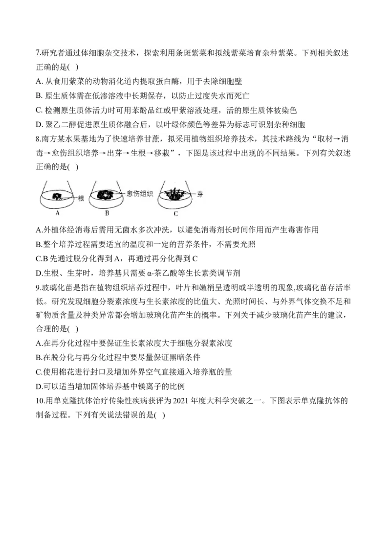 （24）基因工程与细胞工程&mdash;&mdash;高考生物二轮复习易错重难提升学案（含解析）_2024-2025高三（6-6月题库）_2026年1月高三_260104高考生物二轮复习易错重难提升（含解析）