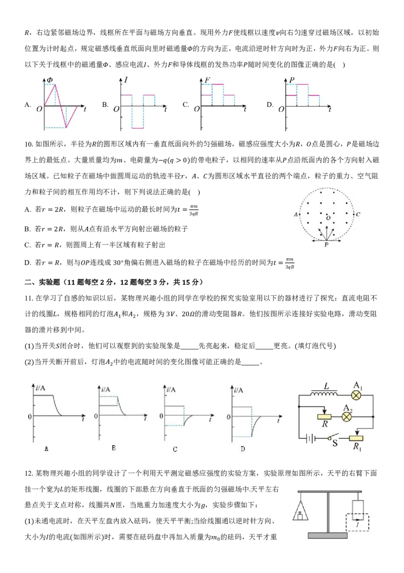 高二下期月考&mdash;&mdash;物理_2024-2025高二（7-7月题库）_2025年03月试卷_0326重庆市万州第二高级中学2024-2025学年高二下学期3月月考