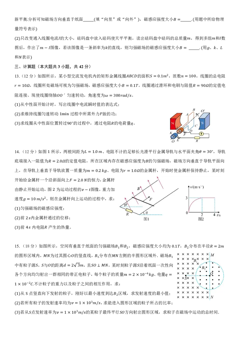 高二下期月考&mdash;&mdash;物理_2024-2025高二（7-7月题库）_2025年03月试卷_0326重庆市万州第二高级中学2024-2025学年高二下学期3月月考