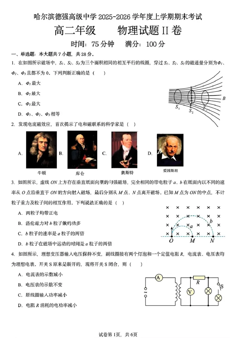 黑龙江省哈尔滨市德强高级中学2025-2026学年高二上学期期末考试物理试题（Ⅱ卷）(扫描版，含答案）_2024-2025高二（7-7月题库）_2026年1月高二