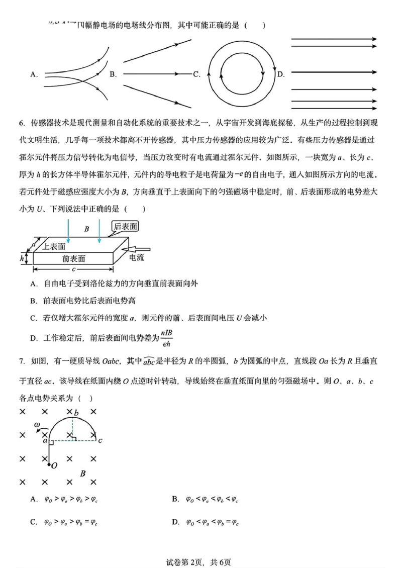 黑龙江省哈尔滨市德强高级中学2025-2026学年高二上学期期末考试物理试题（Ⅱ卷）(扫描版，含答案）_2024-2025高二（7-7月题库）_2026年1月高二