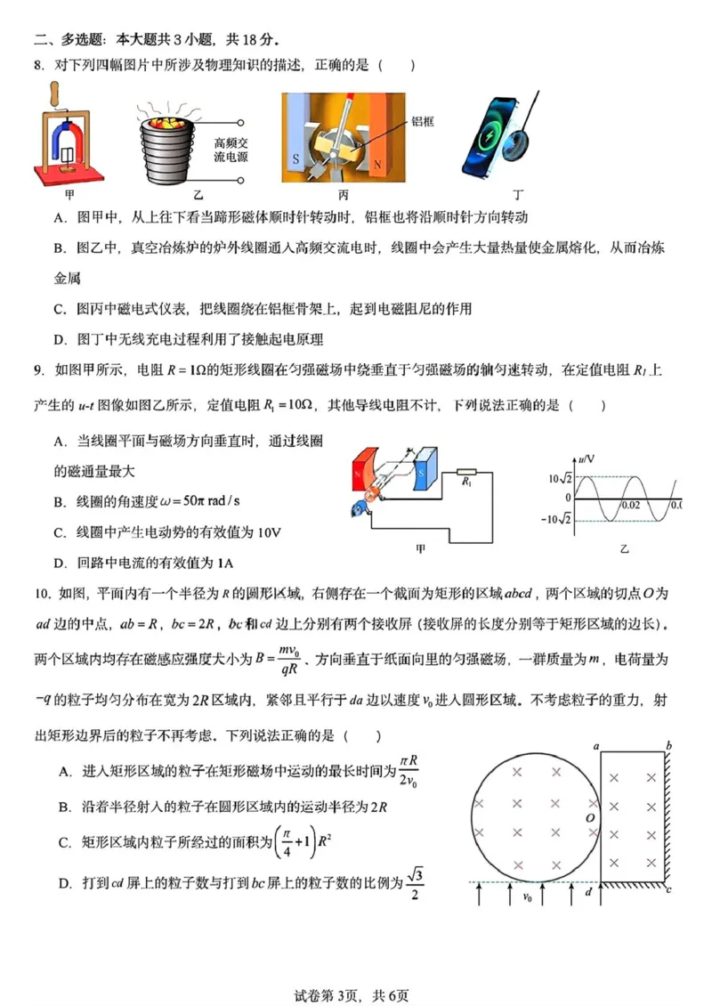 黑龙江省哈尔滨市德强高级中学2025-2026学年高二上学期期末考试物理试题（Ⅱ卷）(扫描版，含答案）_2024-2025高二（7-7月题库）_2026年1月高二